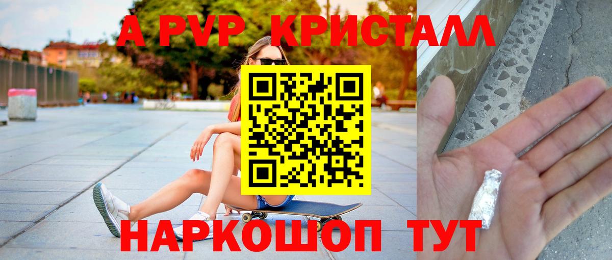 А ПВП  Alpha PVP кристаллы  Березники  Alpha PVP СК КРИС  A PVP Соль 