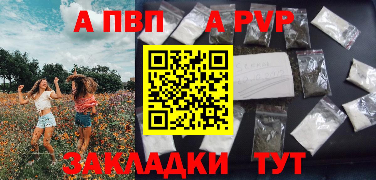 Alpha PVP Соль  Вход с VPN  A-PVP кристаллы  Березники 