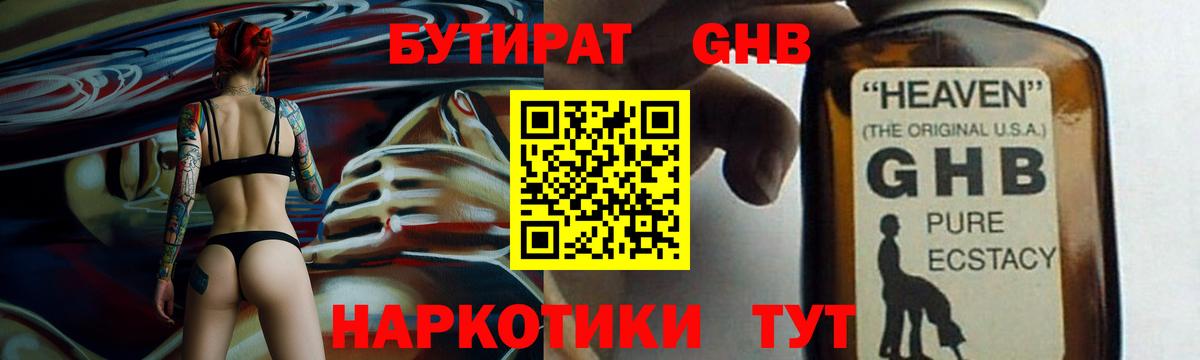 Бутират 1.4BDO  Вход с VPN  Березники 