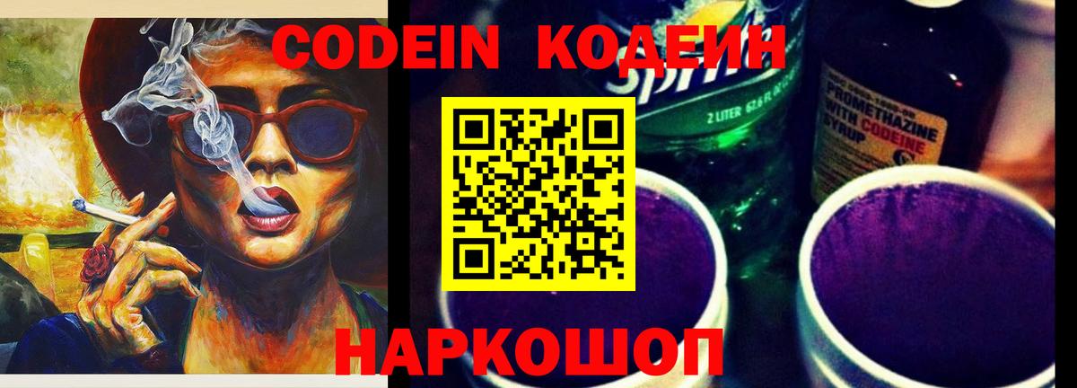 Кодеин напиток Lean (лин)  Вход с VPN  Березники  Codein Purple Drank 