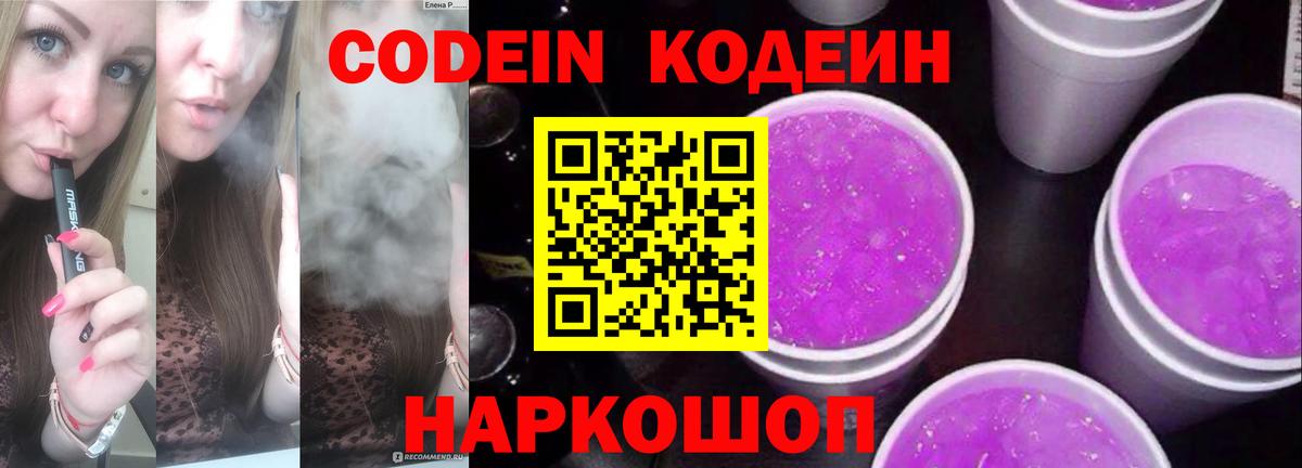 Кодеин напиток Lean (лин) Березники