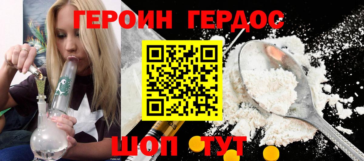 ГЕРОИН Heroin  Вход с VPN  Березники 