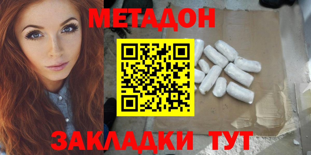 МЕТАДОН methadone Березники