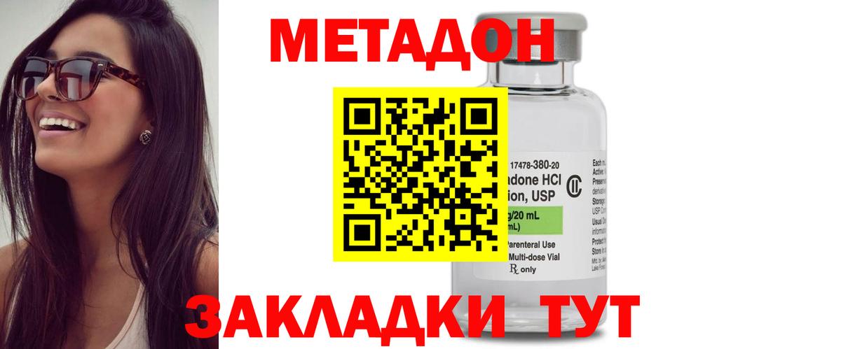 МЕТАДОН кристалл  Вход с VPN  Метадон мёд  Березники 