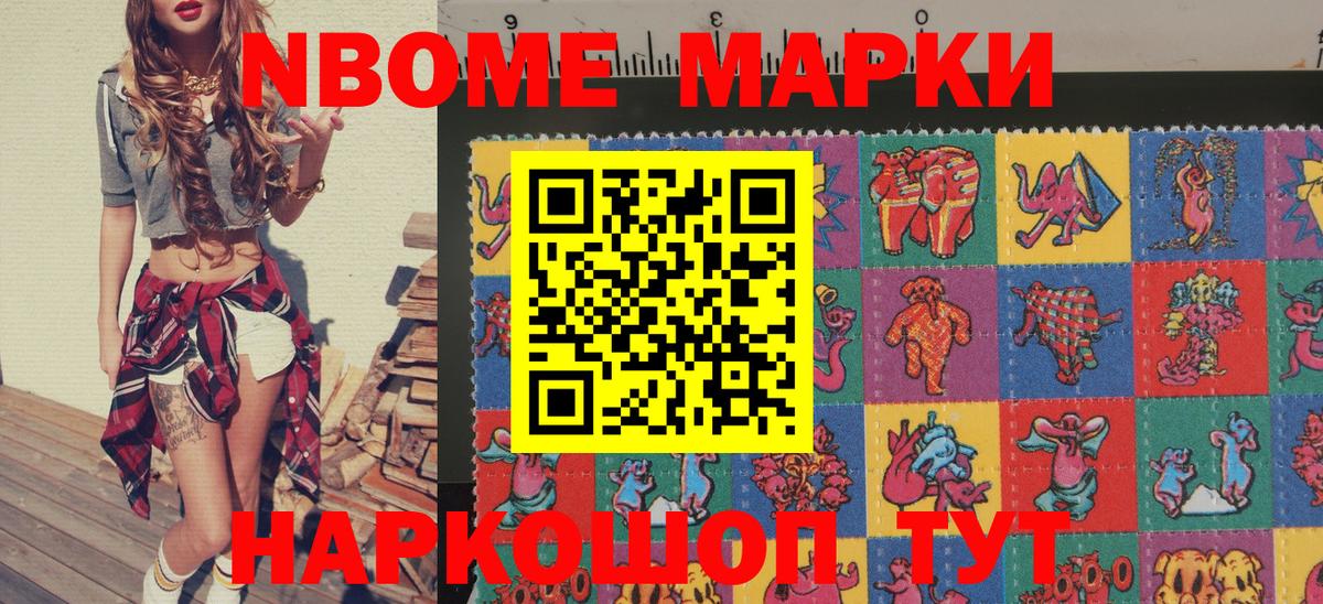 Марки NBOMe 1,8мг  Вход с VPN  Березники 